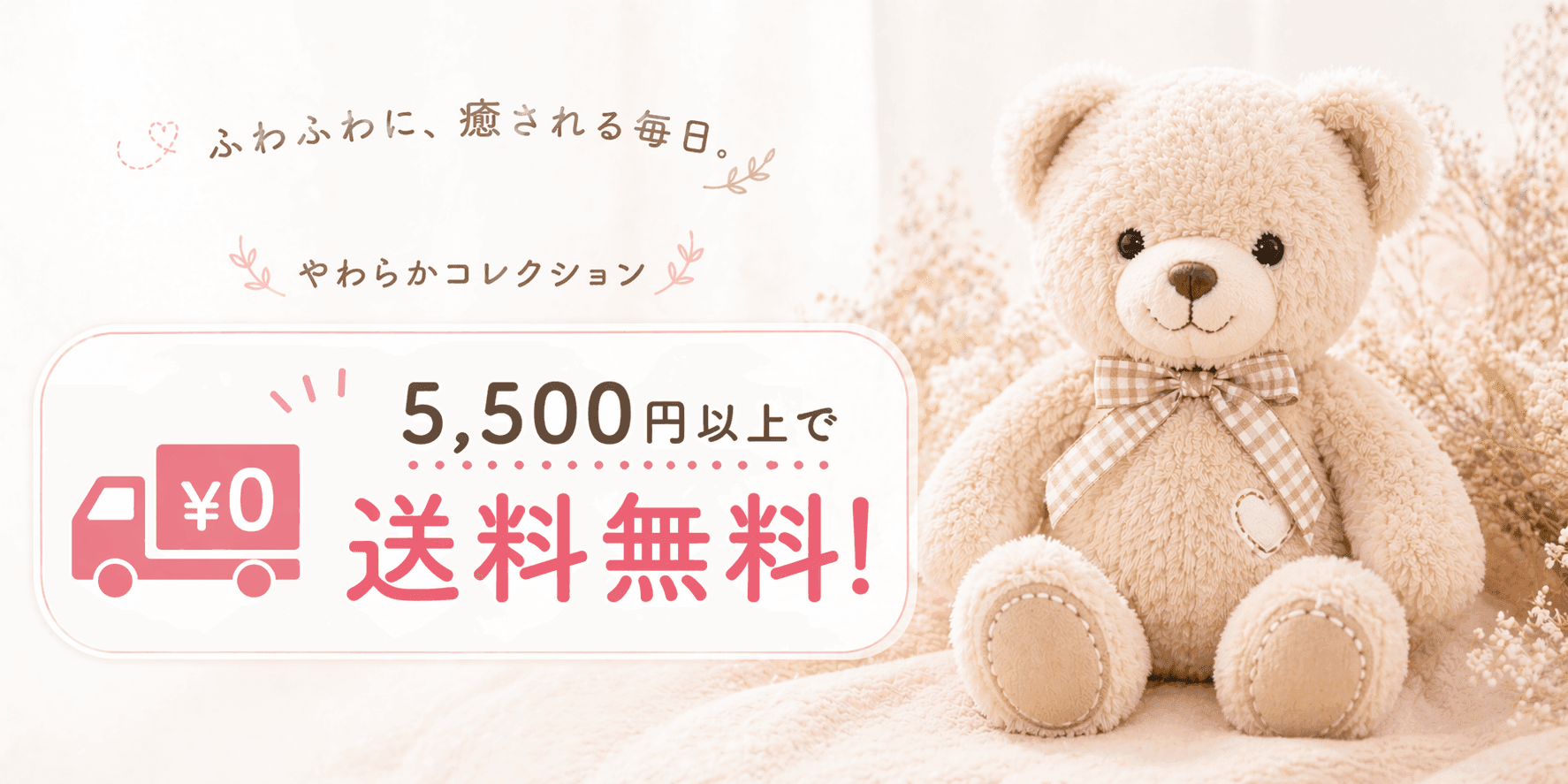 くまぬいぐるみ専門通販サイトやわらかコレクション| 専門店ならではの
