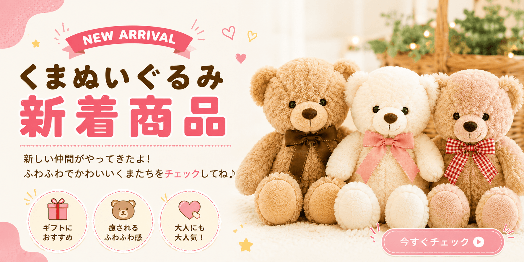 くまぬいぐるみ新着商品