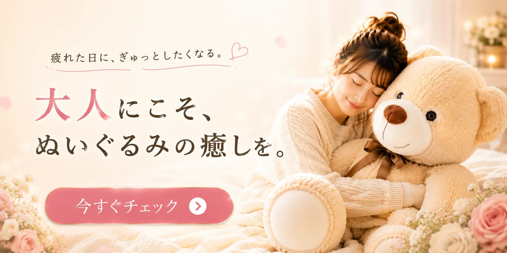 くまぬいぐるみ 大人