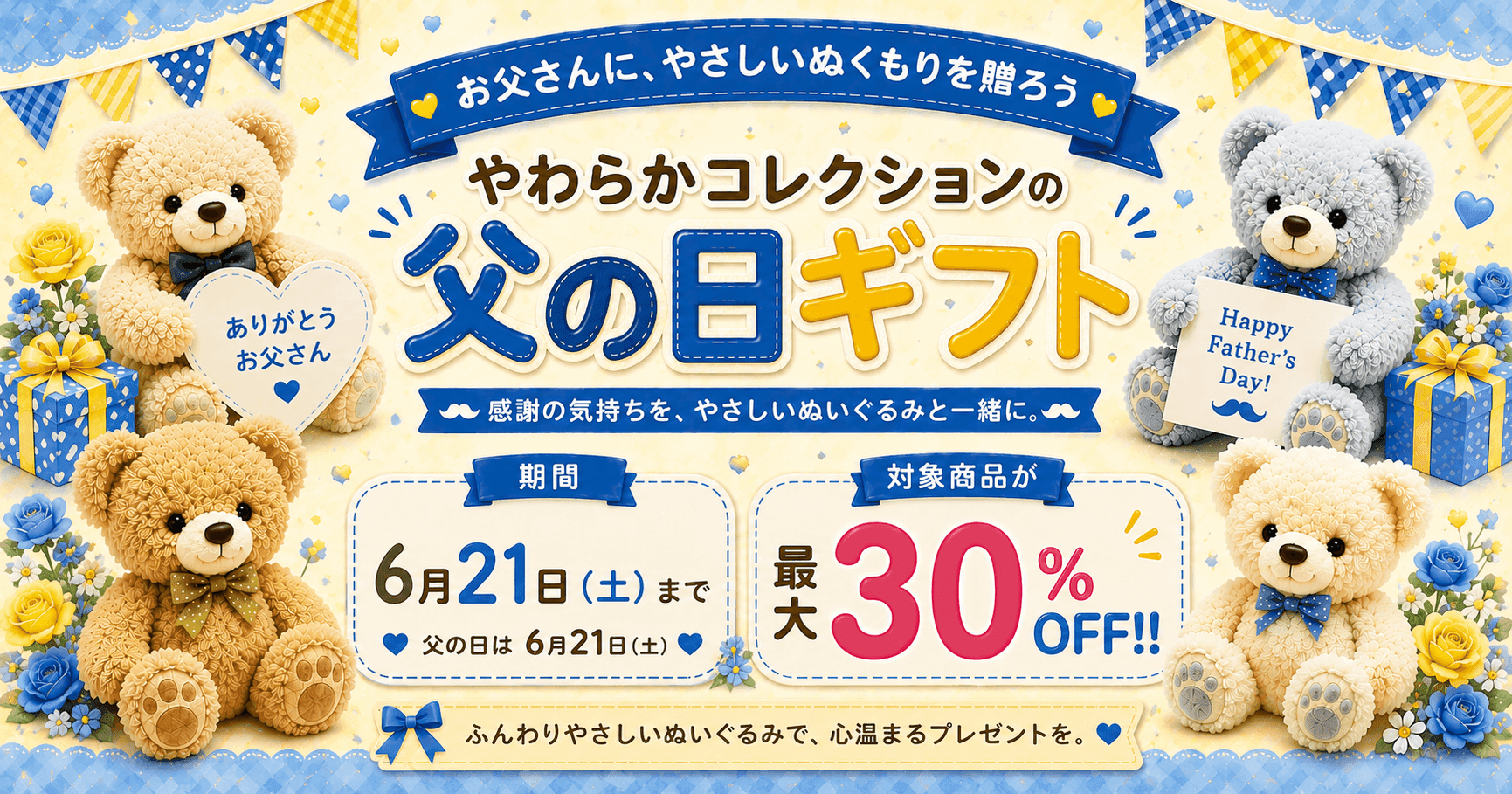 父の日に贈るギフト