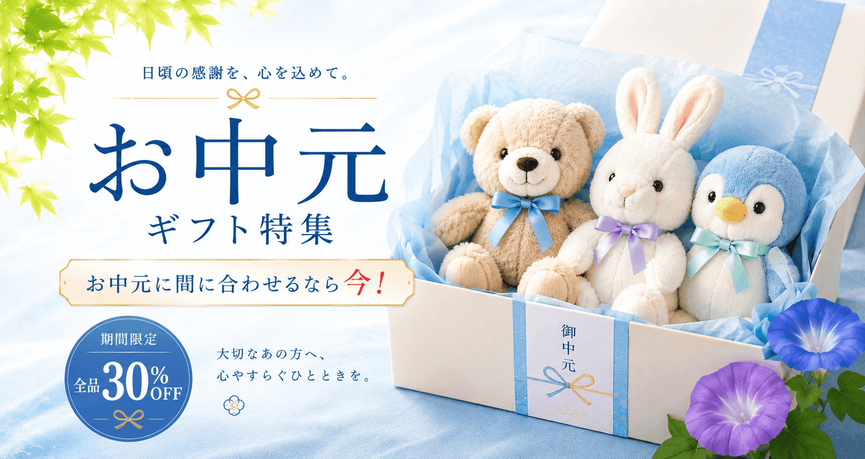 お中元ギフト